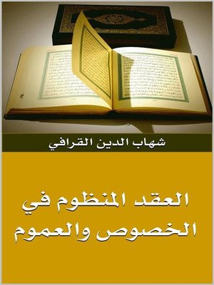 cover image of العقد المنظوم في الخصوص والعموم